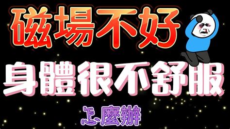 磁場不好的地方|如何淨化磁場？5大方法淨化家裡及房間磁場，提升正能量!